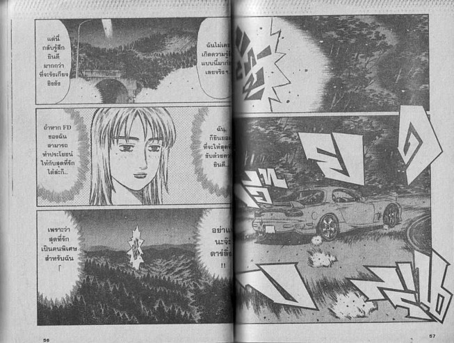 Initial D - หน้า 27