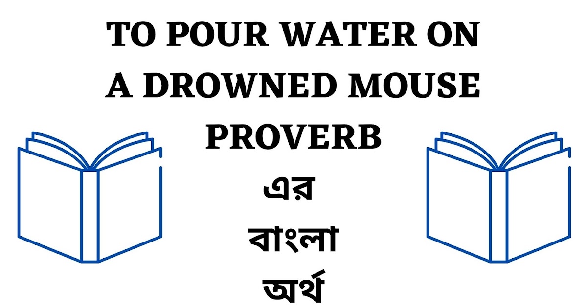 To Pour Water On A Drowned Mouse Meaning in Bengali English To Bangla