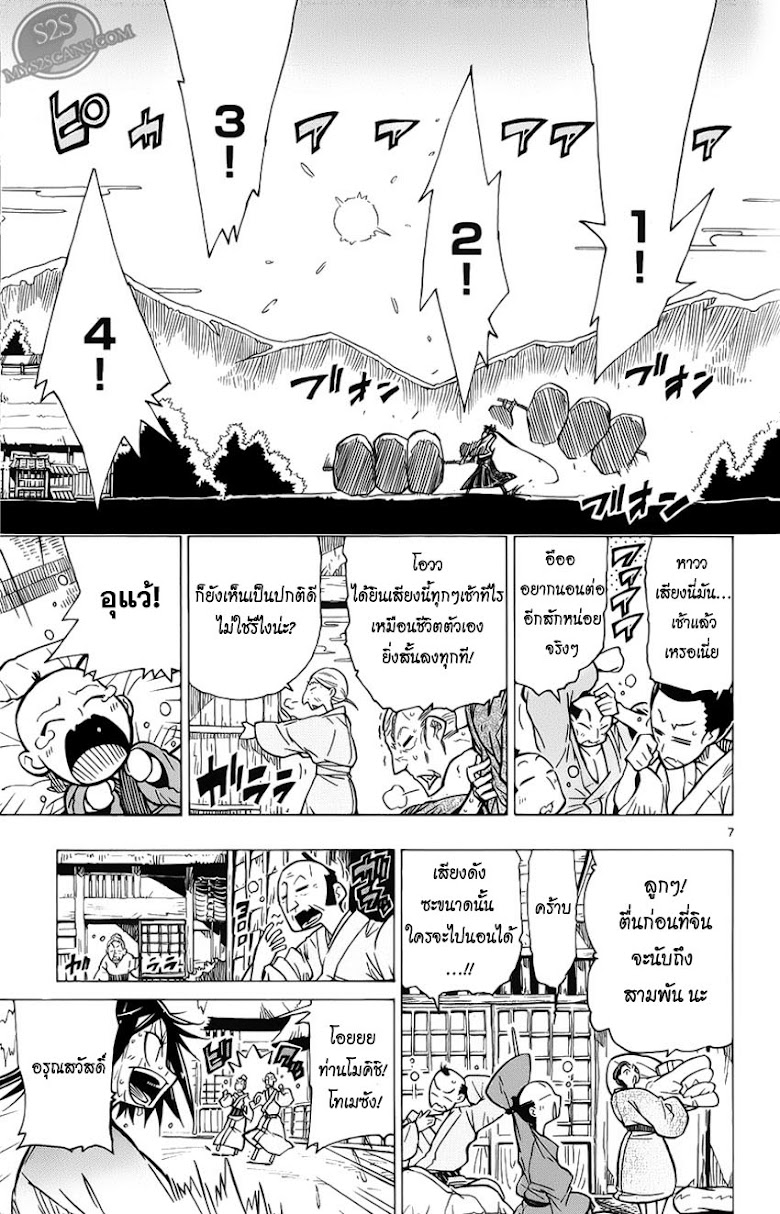 Joujuu Senjin!! Mushibugyou - หน้า 9