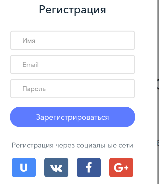 Электронная почта регистрация. Майл ру регистрация. Форма регистрации на сайте. Название паролей. Имя аккаунта.