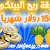 وصول بيتكوين الى 16000 دولار, طريقة ربح البيتكوين تصل الى 150 دولار شهريا
