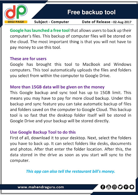 DP | Free Backup Tool | 02 - August - 17 