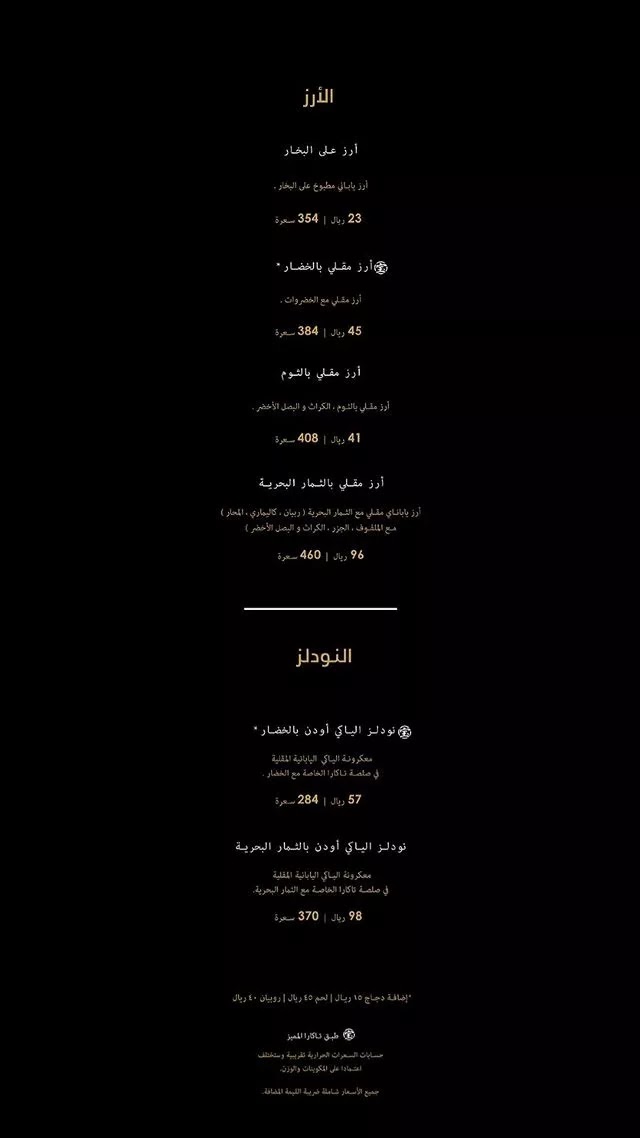 منيو مطعم تكارا الخبر منيو مطعم تكارا الخبر