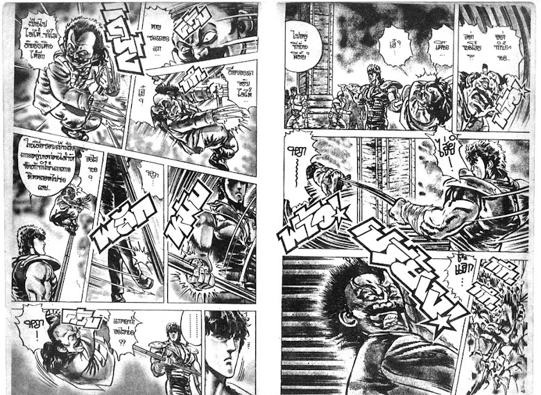 Hokuto no Ken - หน้า 494