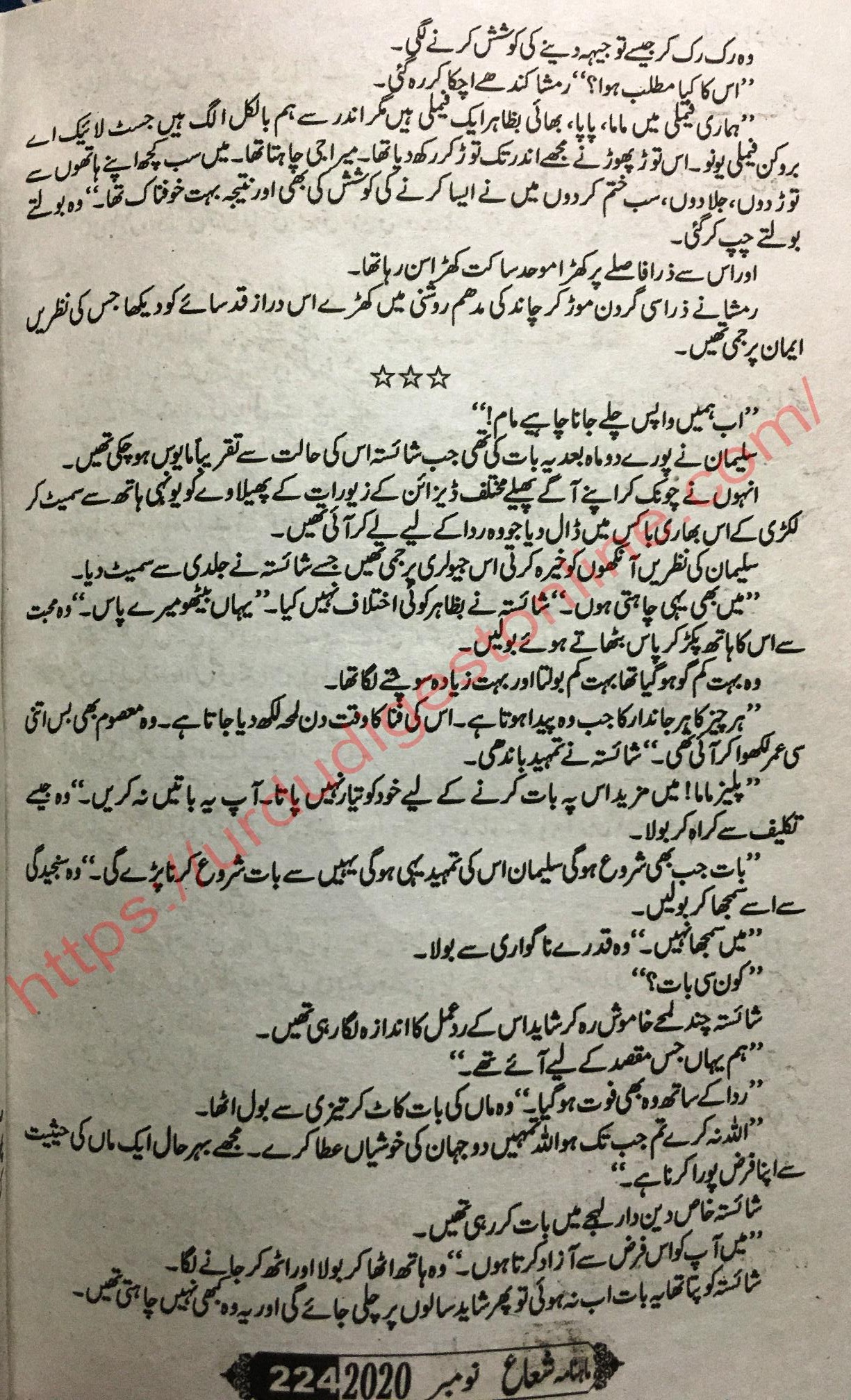 Sham Ki Haveli Main By Rukhsana Nigar Adnan Episode 23