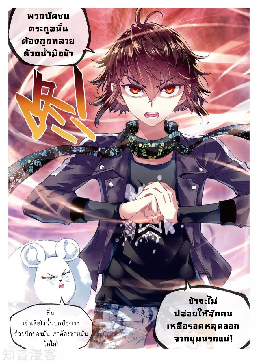 อ่านการ์ตูน Wu Dong Qian Kun 77 ภาพที่ 9