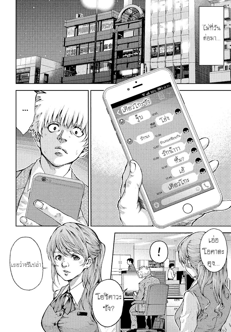 I love you, Kyouko-san - หน้า 11