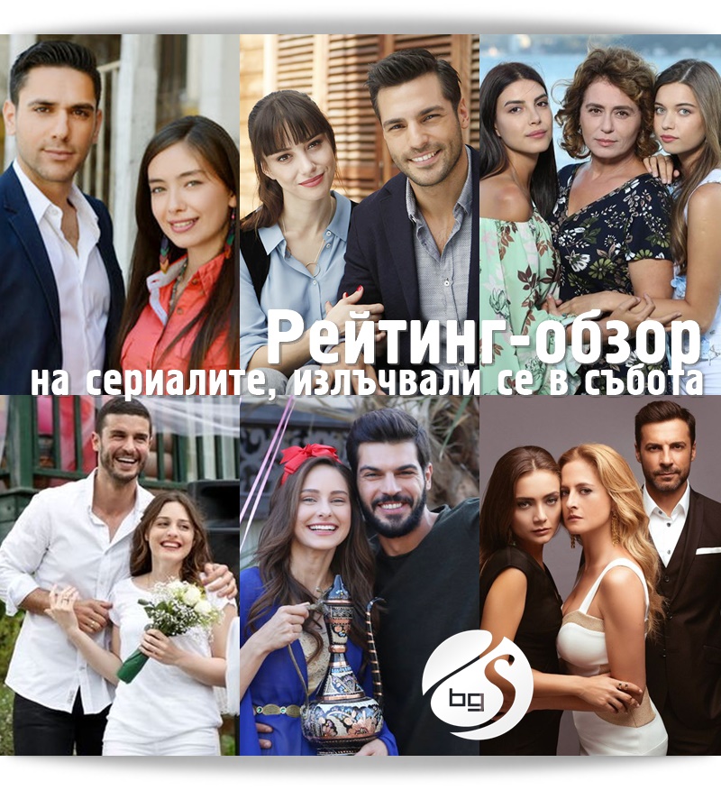 Kakvo Gledat V Turciya 315 Rejting Obzor Na Serialite Izlchvali Se V Sbota Seriali V Blgariya