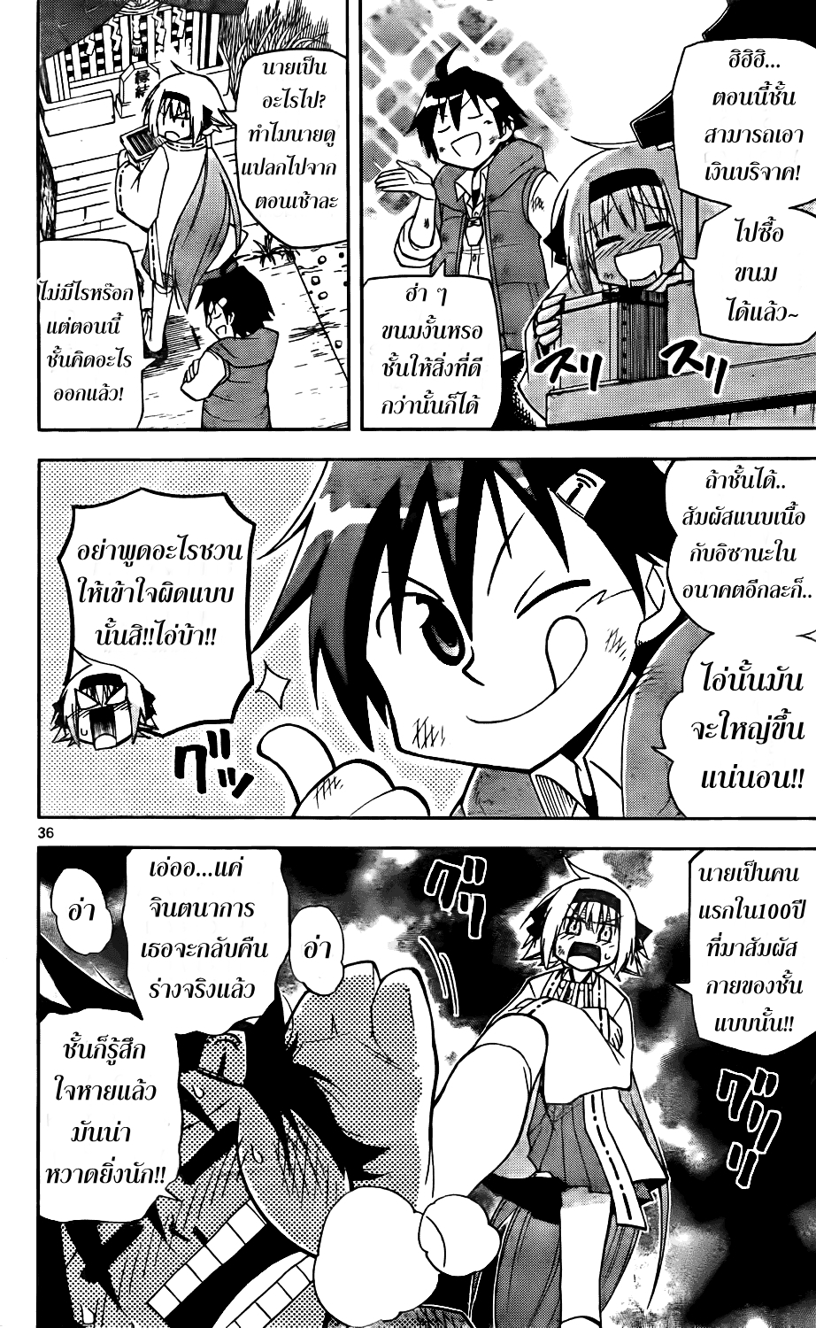 อ่านการ์ตูน Gan?Kon 2 ภาพที่ 35