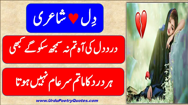 100+ Dil Shayari In Urdu-Hindi | Dil Urdu Poetry