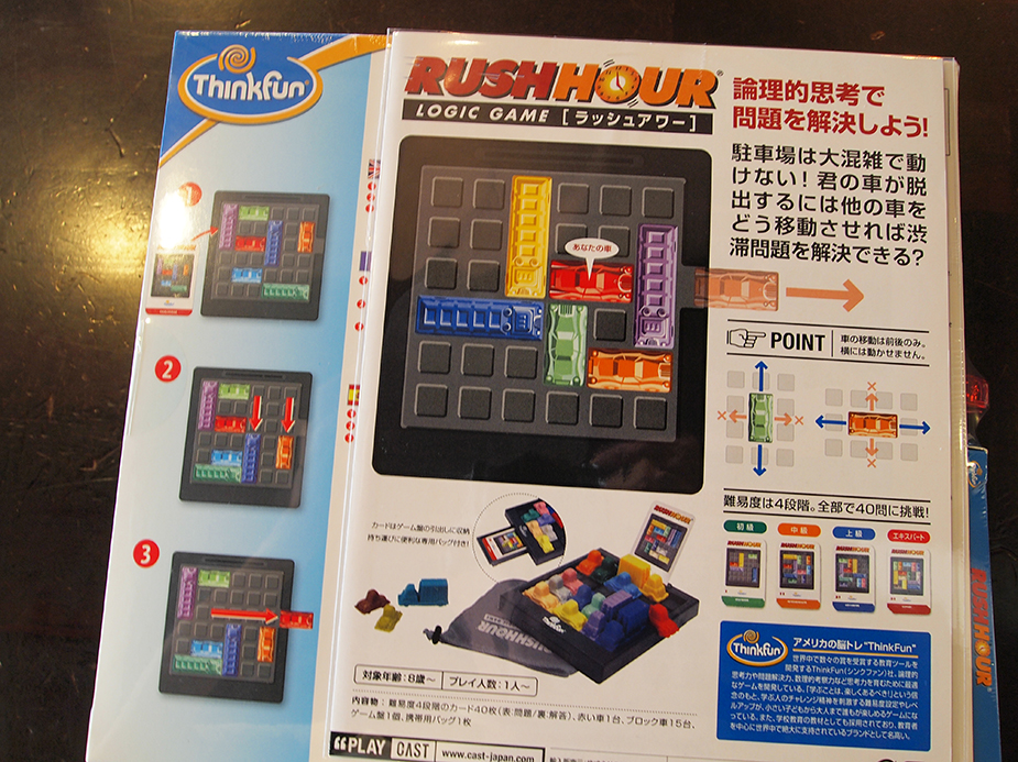 Dadlyblog 車脱出ゲーム ラッシュアワー