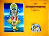 श्री विष्णु सहस्त्रनाम स्तोत्र (गीता प्रेस) हिन्दी ग्रन्थ | Shri Vishnu Sahasranamam Stotra (Gita-Press) Hindi Book PDF
