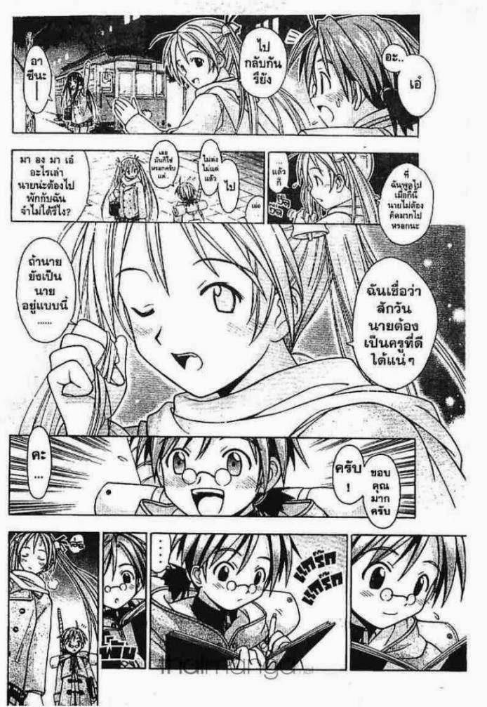 Negima! Magister Negi Magi - หน้า 70