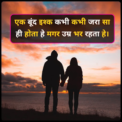 Ishq Shayari