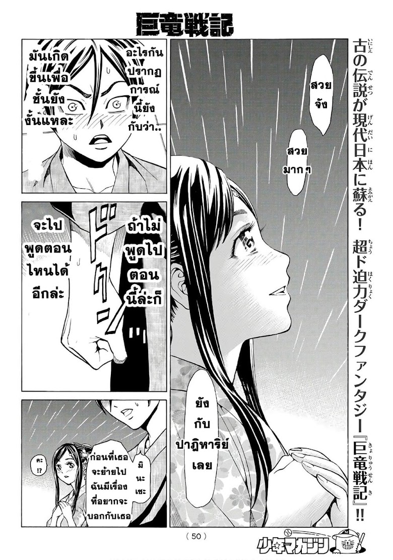 Kyoryuu Senki - หน้า 73