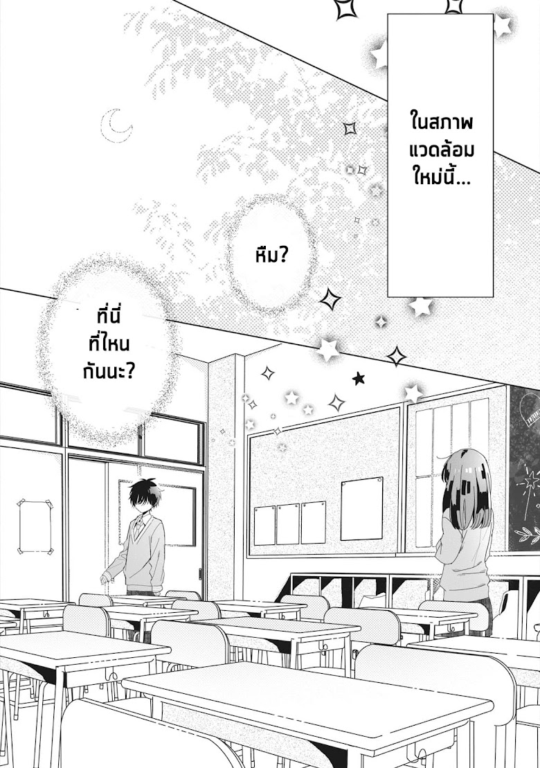 Kaishin no Ichigeki! - หน้า 8