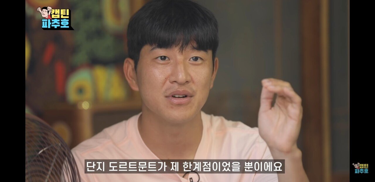 박주호가 도르트문트 이적전에 받은 오퍼 - 꾸르