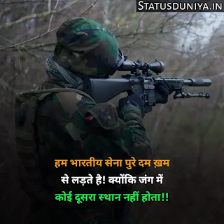 Indian Army Status Hindi For Army Soldiers
Indian Army Status Image And Photo
Proud Of Indian Army Status In Hindi
Army Status Lover
Army Status Photo
Army Status Shayari
Army Status 2 Line
Army Status For Whatsapp
Army Status Hindi Royal Fauji Status