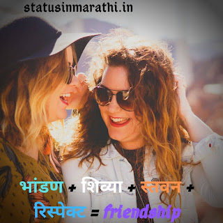 Best Friendship Status In Marathi