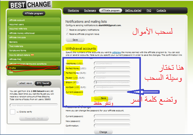 اضافة طرق الحسب في موقع bestchange