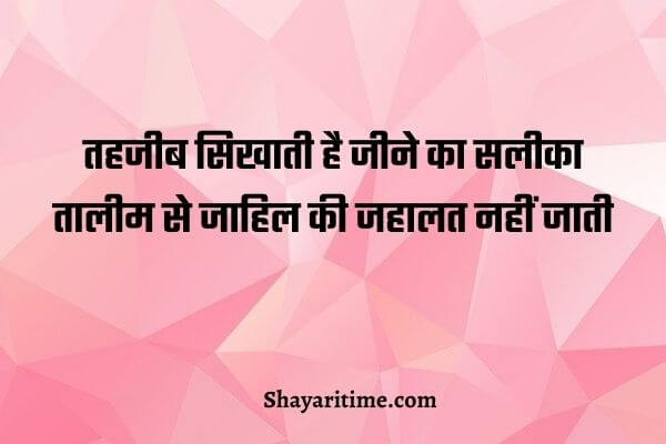 shayari on life