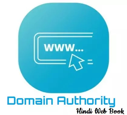 Domain Authority (DA) क्या है
