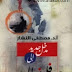 تحميل كتاب مدخل جديد إلى فلسفة الدين ـ مصطفى النشار تحميل كتاب مدخل جديد إلى فلسفة الدين ـ مصطفى النشار