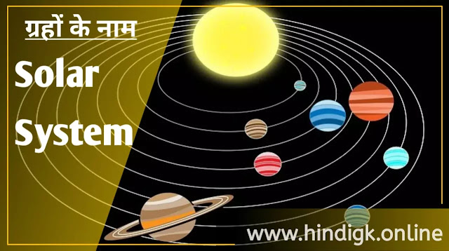 Planets Name In Hindi