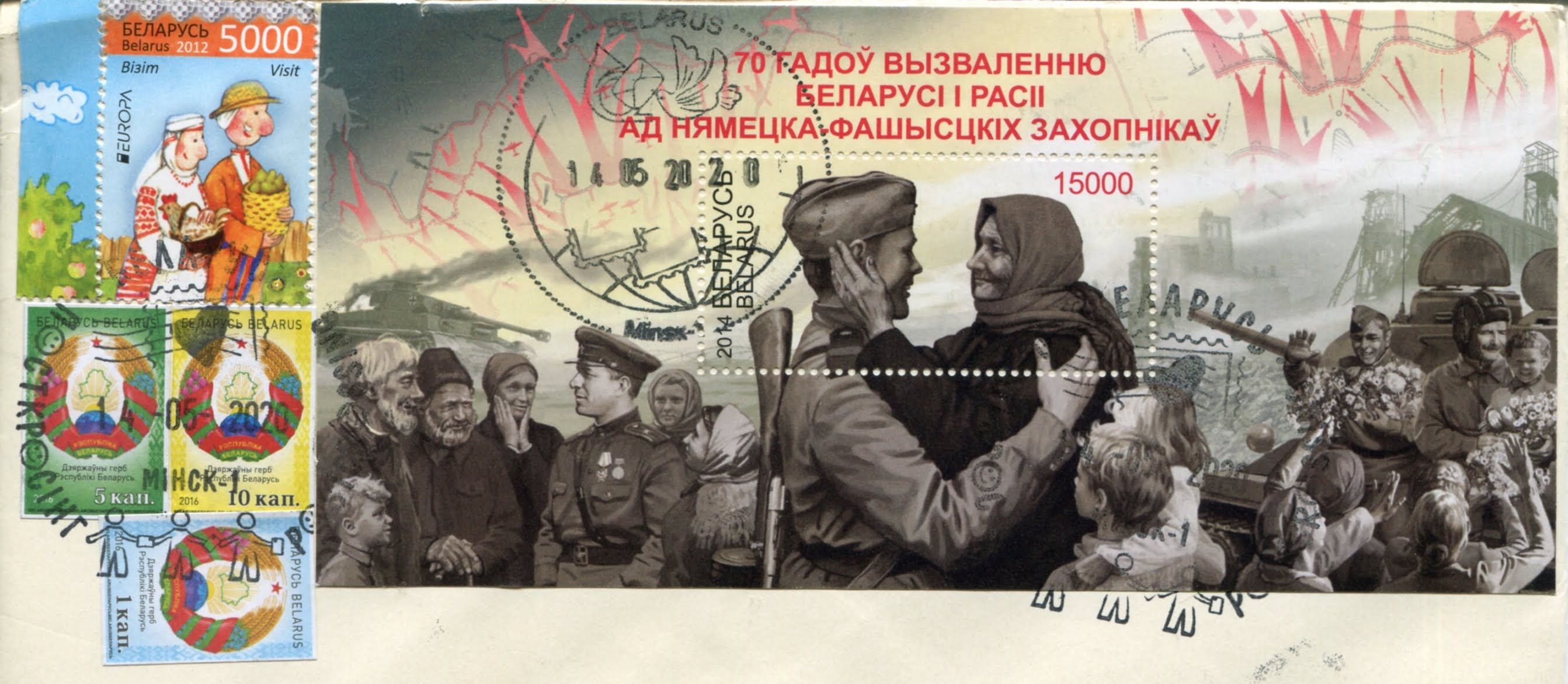 минск операция багратион. вызваленне беларусі ад нямецка фашысцкіх захопнікаў. медаль 75 лет освобождения беларуси. освобождение беларуси марка. вызваленне беларусі ад нямецка фашысцкіх захопнікаў.