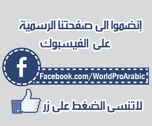 WorldPro Arabic