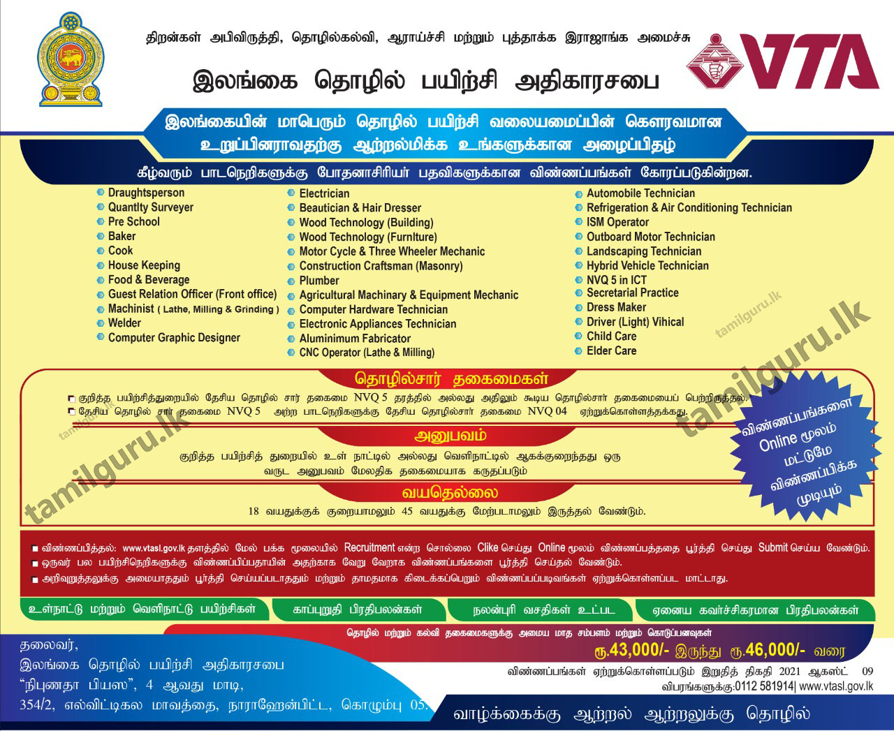 VTA Instructor Vacancies 2021 Notice in Tamil