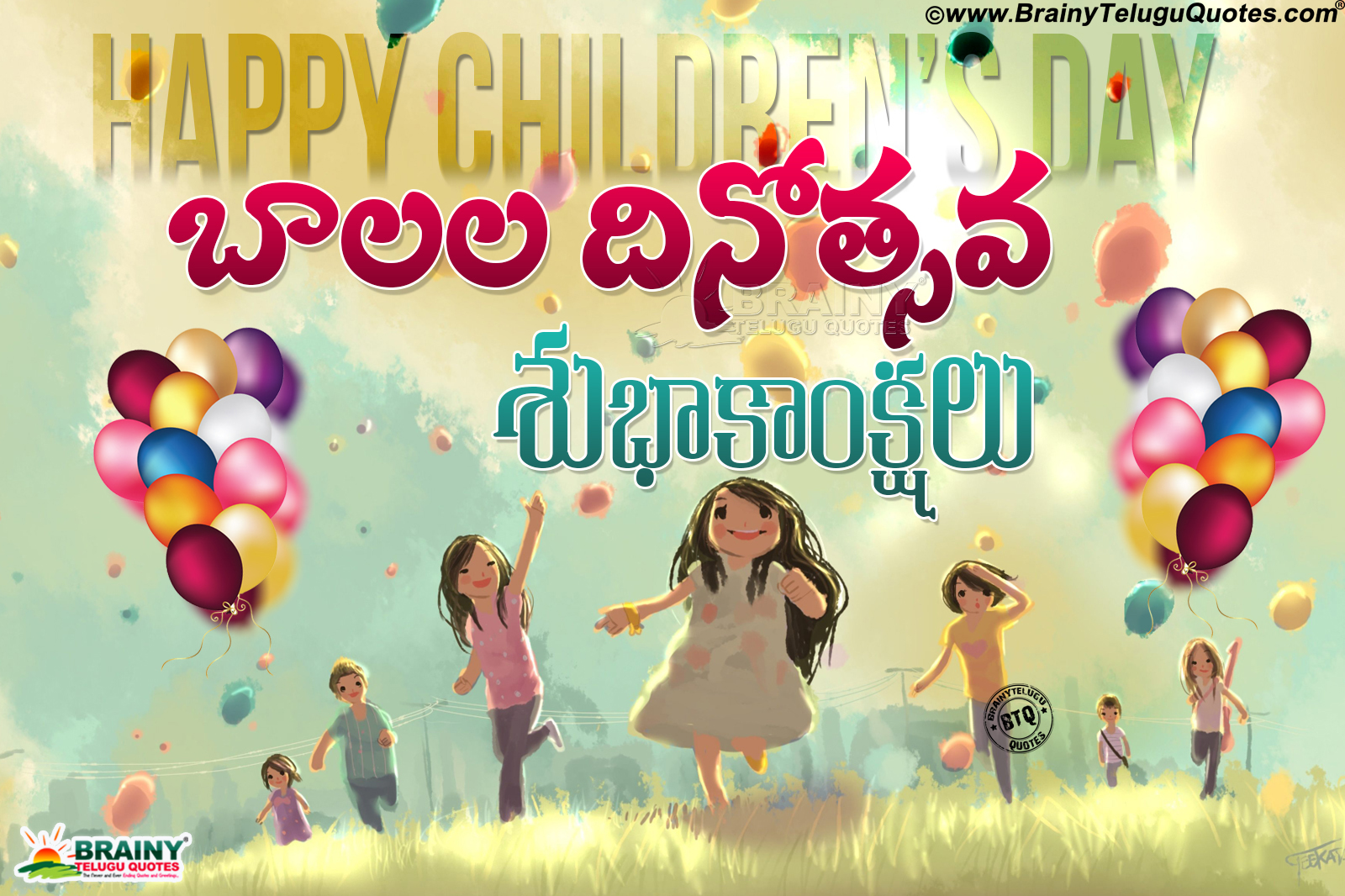 Happy Children's Day Greetings in TeluguNovember 14th day Children's