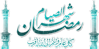 صور حلوه لرمضان , خلفيات رائعة للشهر المبارك صور حلوه لرمضان , خلفيات رائعة للشهر المبارك