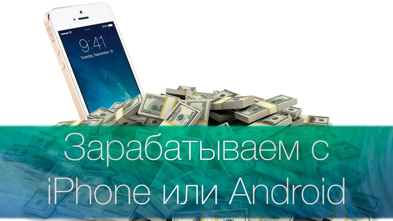 реальные игры на телефоне для заработка без вложений с выводом денег реальные игры на телефоне для заработка без вложений с выводом денег