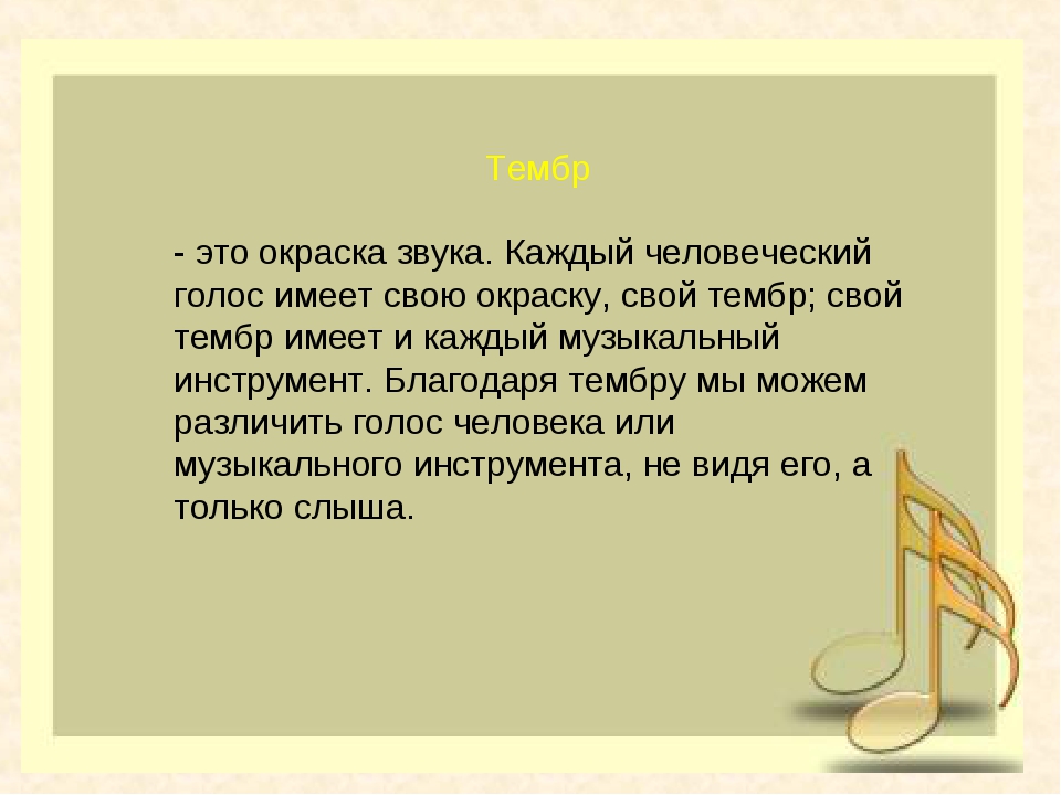 буквы обозначающие гласные звуки в русском языке 1. согласные звуки характеристика. каждый звук имеет. тембр это в музыке определение. обращение интервалов сольфеджио.