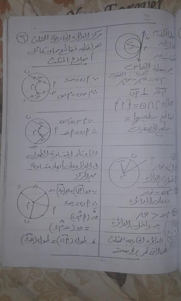 اقوى مراجعة لليلة امتحان الهندسة للصف الثالث الاعدادي ترم ثاني.. تجميع العمالقة