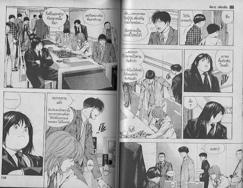Hikaru no Go - หน้า 67