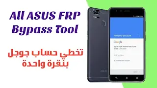 تخطي حساب جوجل بعد الفورمات ASUS