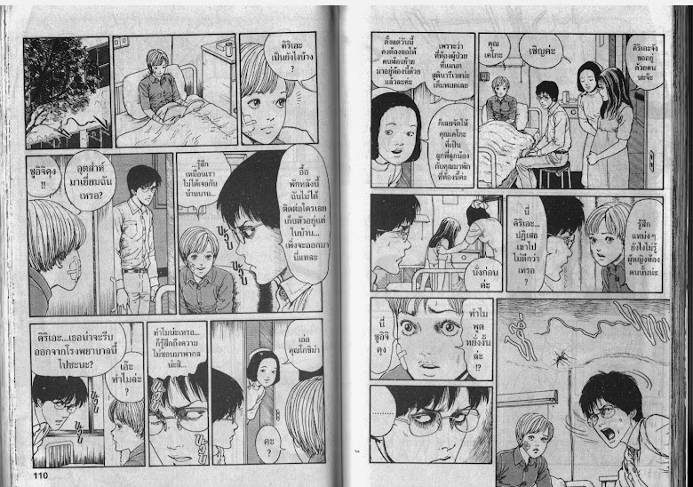 Uzumaki - หน้า 56
