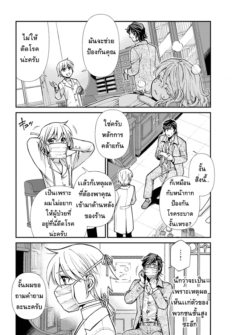 Isekai Yakkyoku - หน้า 8