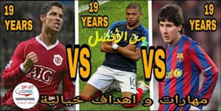 ريال مدريد,كريستيانو,كريستيانو رونالدو,مبابي,رونالدو,ميسي,كيليان مبابي,كرة القدم,باريس سان جيرمان,برشلونة,رياضة,كرستيانو رونالدو,اهداف,ليونيل ميسي,كورة,مهارات مبابي,نيمار,الكرة الذهبية,تقارير رياضية,امبابي,يوفنتوس,موناكو,نشرات رياضية,عالم الرياضة ريال مدريد,كريستيانو,كريستيانو رونالدو,مبابي,رونالدو,ميسي,كيليان مبابي,كرة القدم,باريس سان جيرمان,برشلونة,رياضة,كرستيانو رونالدو,اهداف,ليونيل ميسي,كورة,مهارات مبابي,نيمار,الكرة الذهبية,تقارير رياضية,امبابي,يوفنتوس,موناكو,نشرات رياضية,عالم الرياضة
