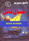 Khayal Qatil By MA Rahat Novels Free Download