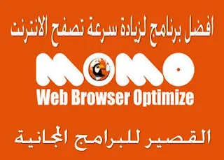 MoMo – Web Browser Optimize