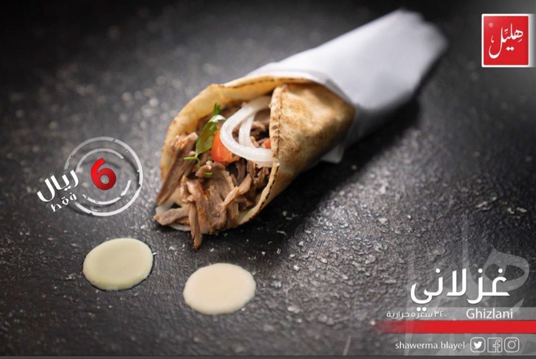 مطعم هليل شاورما هليل بالشرقية