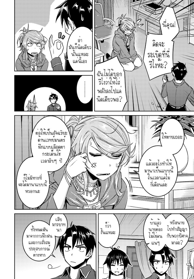 Nidoume no Jinsei wo Isekai de - หน้า 6