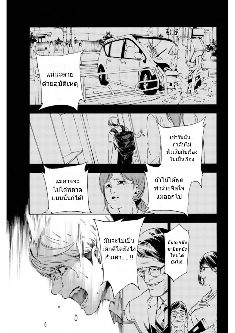 Zetsubou no Rakuen - หน้า 29