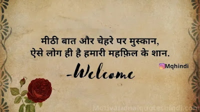 Welcome Quotes In Hindi