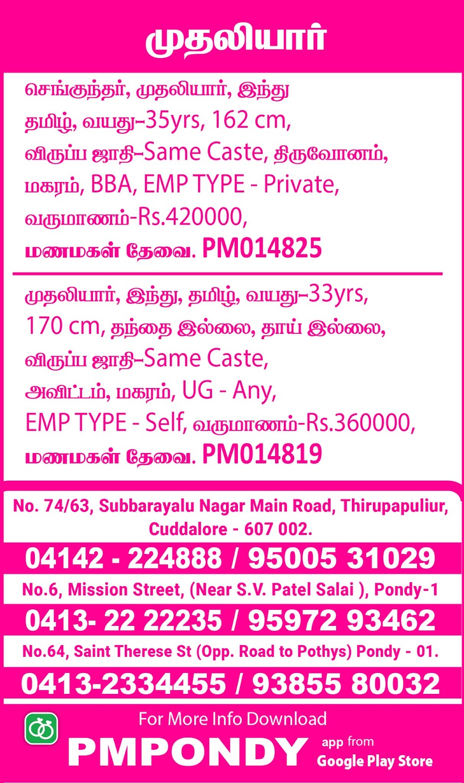 pmpondy: Pondicherry Matrimony_Male_07.07.2019