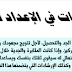 نصائح وتوجيهات للإاستعداد الجيد للإمتحان نصائح وتوجيهات للإاستعداد الجيد للإمتحان