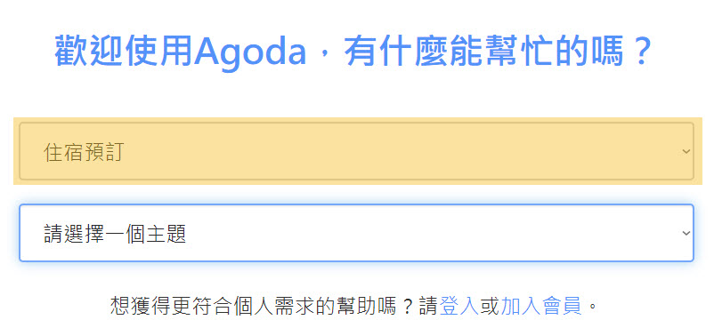 Agoda 客服